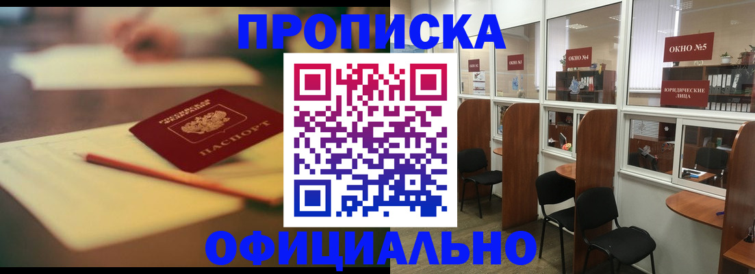 прописка 2025 в Сасово
